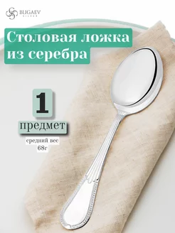 Столовая ложка из серебра 925 Кубачи