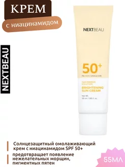 Корейский солнцезащитный крем с ниацинамидом SPF 50+