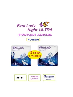 Прокладки ночные First Lady Night ULTRA 2уп 14 шт