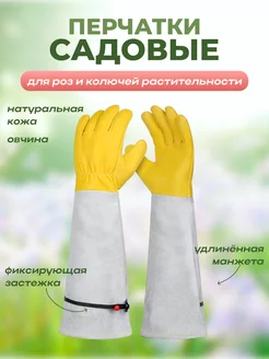 Перчатки садовые для роз