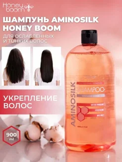 Шампунь укрепляющий Shampoo Aminosilk 900 мл