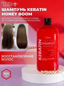 Шампунь для волос восстанавливающий Keratin 900 мл