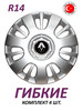 Колпаки R14 Renault, гибкие, модель 222, 4 штуки бренд SJS Wheel Covers продавец Продавец № 3996791