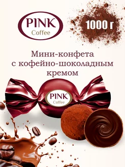 Конфеты шоколадные PINK coffee мини 1кг