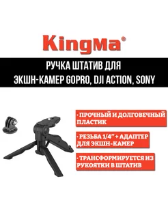 Ручка штатив для экшен камер GoPro DJI SONY