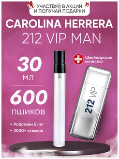 212 Vip Man Carolina Herrera вип распив