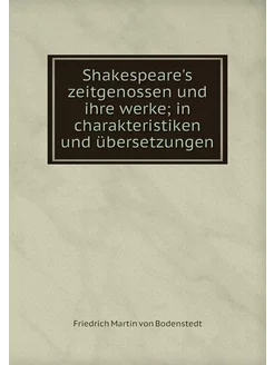 Shakespeare's zeitgenossen und ihre w