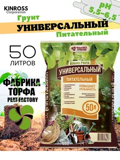 Универсальный торфяной грунт питательный, 50 л