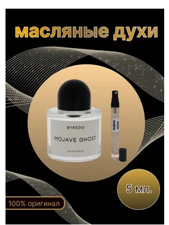 Mojave Ghost Пробники духов Оригинал