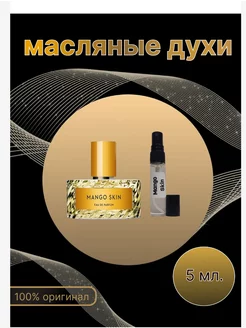 Vilhelm Parfumerie Mango Skin Пробники духов Оригинал