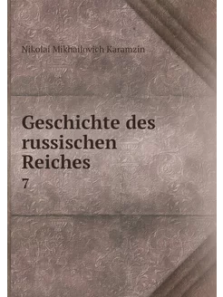 Geschichte des russischen Reiches. 7