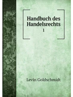 Handbuch des Handelsrechts. 1