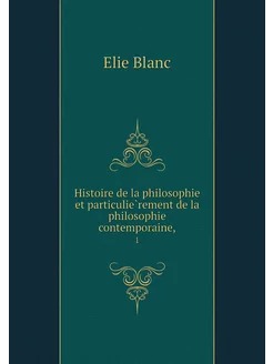 Histoire de la philosophie et particu