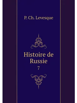 Histoire de Russie. 7