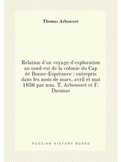 Relation d'un voyage d'exploration au