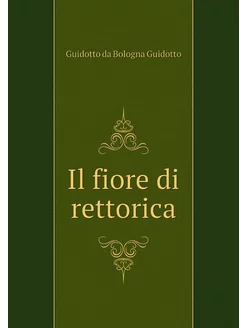 Il fiore di rettorica