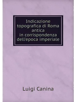 Indicazione topografica di Roma antic