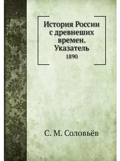 История России с древнеших времен. Ук