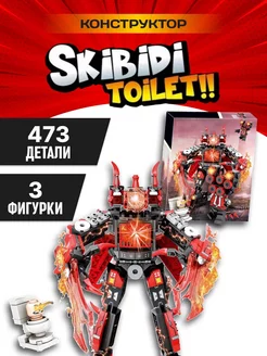 Скибиди туалет конструктор Skibidi Toilet Оператор Титана