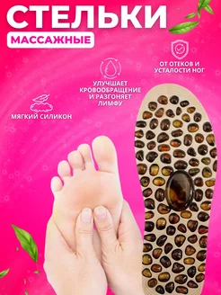 Стельки массажные ортопедические