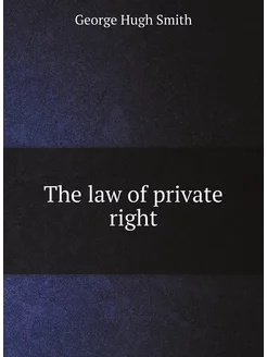 The law of private right