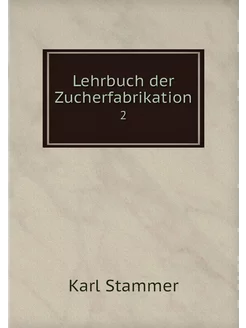 Lehrbuch der Zucherfabrikation. 2