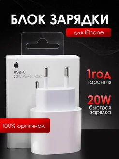 Блок для iphone оригинальный адаптер 20w