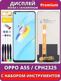 Дисплей для OPPO A55 4G CPH2325 экран в сборе с тачскрином