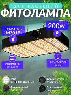 Светильник для растений quantum board 200 Вт Samsung LM301