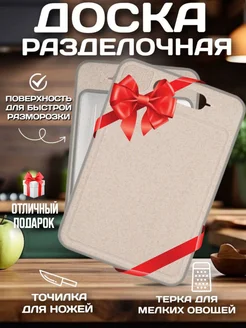 Доска разделочная 4в1 для разморозки продуктов