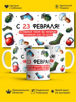 Красивая кружка с 23 февраля! Матерый мужик