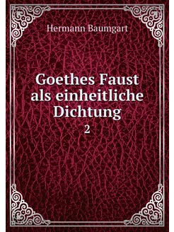 Goethes Faust als einheitliche Dichtu