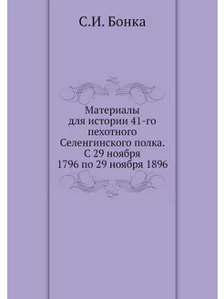 Материалы для истории 41-го пехотного