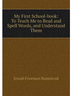 My First School-book To Teach Me to