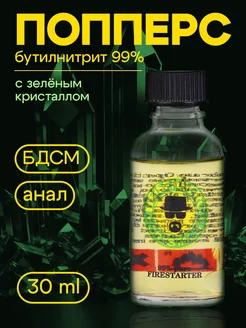 Попперс Heisenberg Green 30 мл, мощный poppers sex anal