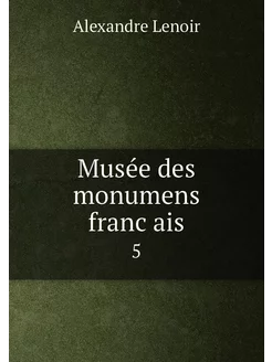 Musée des monumens français. 5