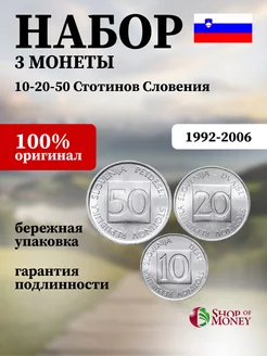 Набор 3 монеты Словения 1992-2006 г