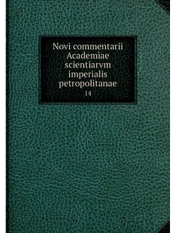 Novi commentarii Academiae scientiarv