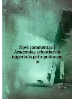 Novi commentarii Academiae scientiarv