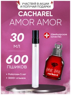 Amor Amor Cacharel Амор Кашарель