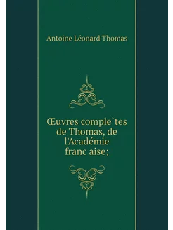 Œuvres complètes de Thomas, de l'Aca