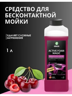 Автошампунь, активная пена "Active Foam Magic"