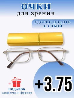 очки_футляр_золото+3,75