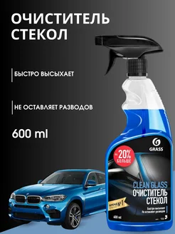 Средство для очистки стекол и зеркал "Clean glass" 600мл