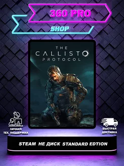 The Callisto Protocol Standard Edition STЕAM