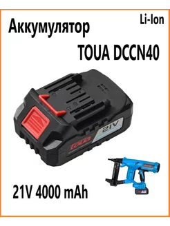 Аккумулятор литий-ионный для TOUA 4000 мАч 21V подходит 18v