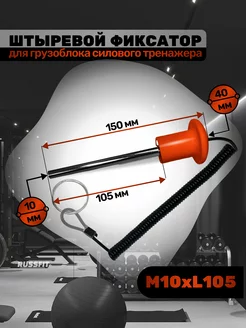 Штыревой фиксатор для грузоблока тренажера с магнитом (1шт)
