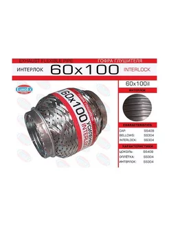 Гофра глушителя 60x100 усиленная (INTERLOCK)