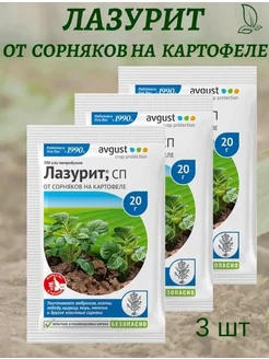 Лазурит средство защиты от сорняков на картофеле