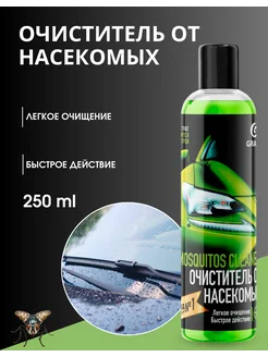 Летний стеклоомыватель "Mosquitos Cleaner"